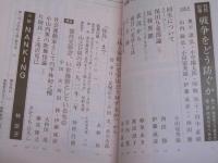 季刊 文学的立場 第3次 第8号　特集・三たび現代文学の基本を問う