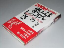 2000年問題のほんとうの恐ろしさ　最終シュミレーション