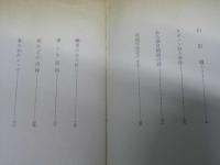 愉快な悪人　推理小説名作文庫