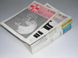 「音楽の世界」1976年6月～1987年7月（通巻155号～280号）不揃27冊