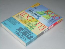 KDD IDC ITJ　日本のビッグ・ビジネス 14