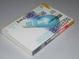 武田薬品 萬有製薬（メルク）　日本のビッグ・ビジネス 16
