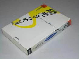 陽光きらめいて　民主経営労組40年の