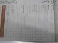 文化評論　1974年7月 No.156　特集・教育を荒廃させるものはだれか
