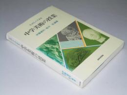 たのしくできる中学美術の授業