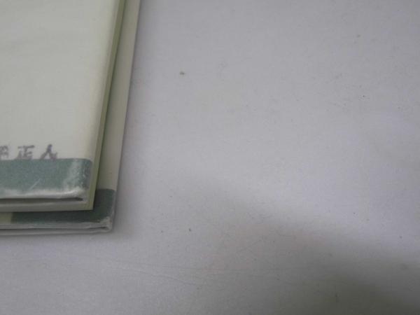 穴窯 築窯と焼成(古谷道生) / 古本、中古本、古書籍の通販は「日本の