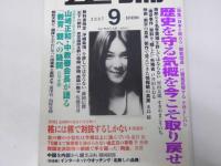 正論　通巻426号　表紙写真.浅野温子