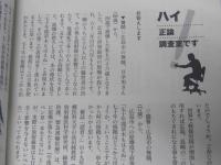 正論　通巻426号　表紙写真.浅野温子