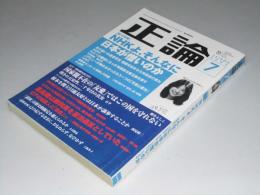 正論　通巻448号