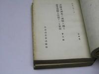 試験及調査の成績に鑑み指導奨励上注意すべき事項　第2・3・5・6・8輯