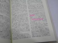 社会学小辞典　増補版