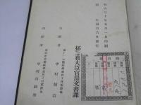 仏領印度支那拓殖誌