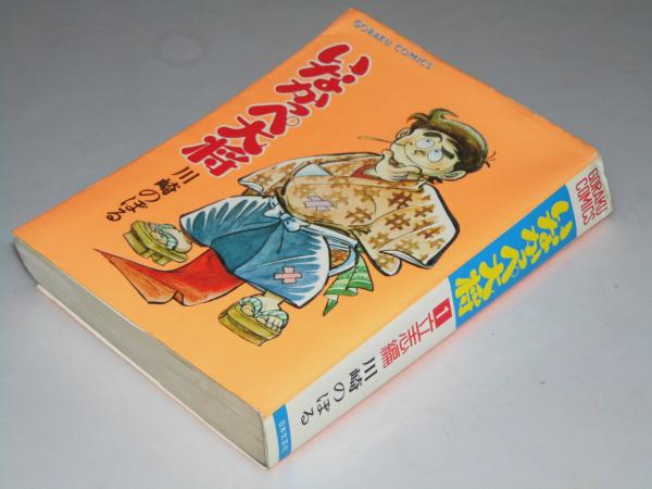いなかっぺ大将 51pn2FVfEhL._UF350,350_QL80_.jpg