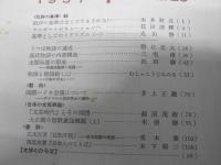 文学　1957年3・7・8月 VOL.25　中世文学／「書評の準備」結／英雄への道