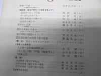 文学　1957年3・7・8月 VOL.25　中世文学／「書評の準備」結／英雄への道