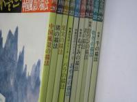季刊 水墨画　No.20～29号揃