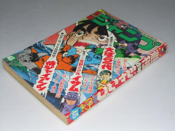 週刊少年ジャンプ 1973年10月22日号 45 Tv放送開始 侍ジャイアンツ 井上コオ 他 表紙絵 井上コオ 文教堂書店 古本 中古本 古書籍の通販は 日本の古本屋 日本の古本屋 週刊少年ジャンプ 1973年10月22日号 45 Tv放送開始 侍ジャイアンツ 井上コオ 他 表紙絵 井上コオ 文教堂書店 古本 中古本 古書籍の通販は 日本の古本屋 日本の古本屋