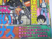 週刊少年サンデー 1978年5月7日号 19　カラー大増ページ「力童くん」バロン吉元