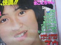 週刊少年サンデー 1979年3月4日号 10　4周連続カラー「ズウ」小池一夫・すぎやま拓味