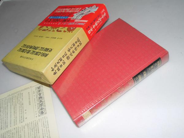 和泉式部日記 紫式部日記 更科日記 讃岐典侍日記 日本古典文学全集18 藤岡忠美 中野幸一 他校注 訳 文教堂書店 古本 中古本 古書籍の通販は 日本の古本屋 日本の古本屋 和泉式部日記 紫式部日記 更科日記 讃岐典侍日記 日本古典文学全集18 藤岡忠美 中野幸一 他校注 訳 文教堂書店 古本 中古本 古書籍の通販は 日本の古本屋 日本の古本屋