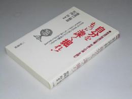 自分をもっと深く掘れ！　新渡戸稲造の名著「世渡りの道」を読む