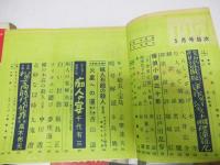 宝石　第6巻 第3・5・6・11・12・13号 6冊