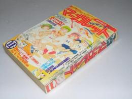 月刊別冊マーガレット　昭和53年11月号　　巻頭カラー「ジェントル・ロビン クレージィ・ボギィ」佐藤志保里