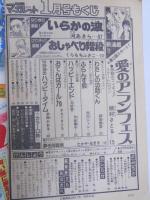 月刊別冊マーガレット　昭和54年1月号　　新連載2部「愛のアランフェス」槇村さとる