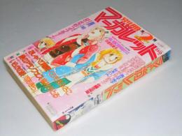 月刊別冊マーガレット　昭和54年2月号　　新連載2部「愛のアランフェス」槇村さとる