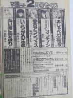 月刊別冊マーガレット　昭和54年2月号　　新連載2部「愛のアランフェス」槇村さとる