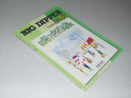 BIG DIPPER  English Communication.2 ワークブック