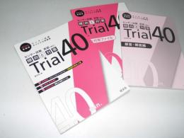 2018年受験用 オリジナル問題集　センター試験 英語（筆記）　傾向と対策　Trial40