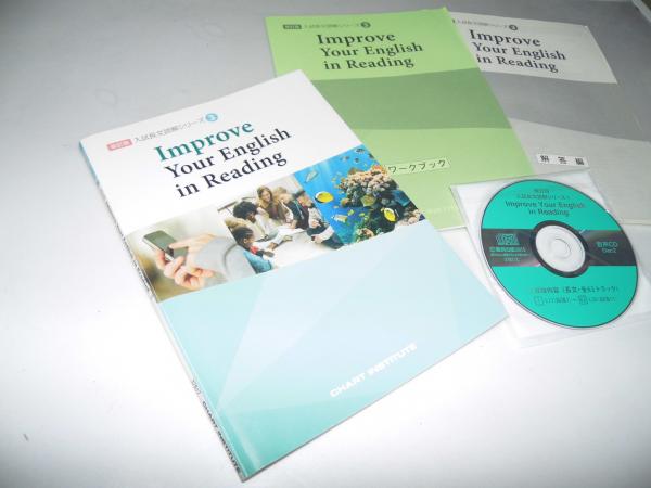 入試長文読解シリーズ②&⑤セット 改訂版 入試長文読解シリーズ② Take Pleasure in Your English