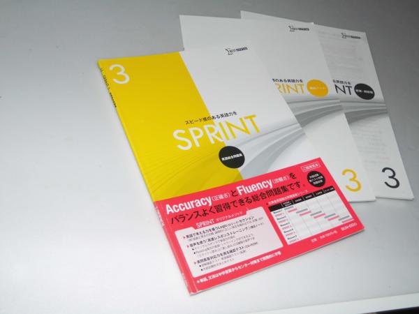 Sprint 英語総合問題集 3 スピード感のある英語力を 文英堂編集部 編 文教堂書店 古本 中古本 古書籍の通販は 日本の古本屋 日本の古本屋