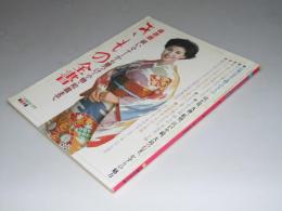 きもの全書　装い・マナーから着つけ・小物・和裁まで　主婦の友 11月号 第1付録