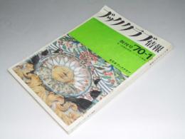 ブッククラブ情報　創刊号