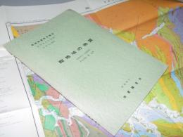地域地質研究報告書　５万分の１図幅　札幌（4）第79号　舘地域の地質