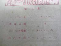 標準合唱楽譜　同声 第三集