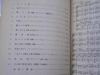 合唱名曲選集5 混声篇
