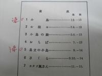 新歌曲集　第一篇 小鳥