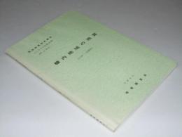 糖内地域の地質 （釧路2－第53号）　地域地質研究報告　5万分の1地質図幅.附図