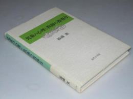 児童の心理と教師の指導力