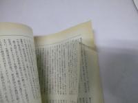 幻影城　創刊号　特集・日本のSF