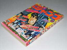 週刊少年ジャンプ　1975年12月15日号 50　巻頭カラー「ど根性ガエル」.他