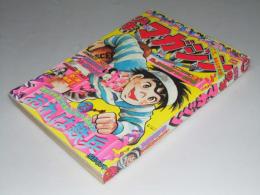 週刊少年マガジン 1976年5月2日号 18　カラー特集「おもいでの日本映画チラシ傑作集」