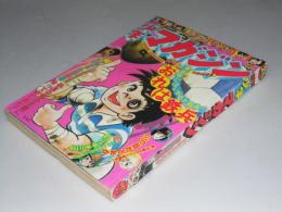 週刊少年マガジン 1976年6月13日号 24　カラー特集「カメラ小僧・篠山紀信 アラビア大熱撮1」