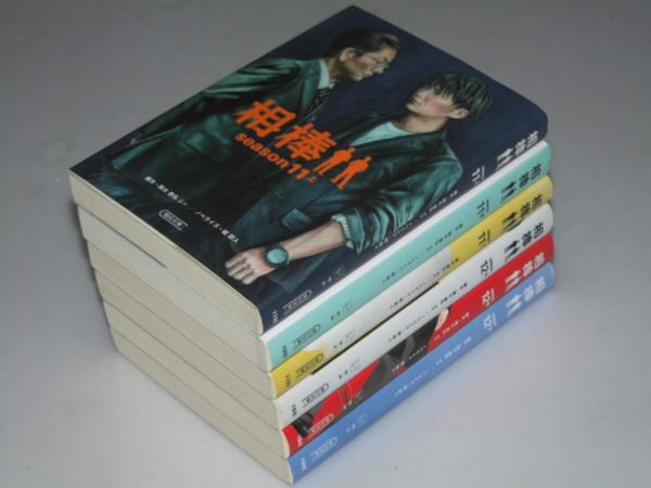 相棒 Season11 上 中 下 Season12 上 中 下巻 ノベライズ 碇 卯人 文教堂書店 古本 中古本 古書籍の通販は 日本の古本屋 日本の古本屋