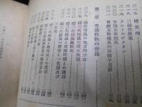 病蟲防除相談 新訂
