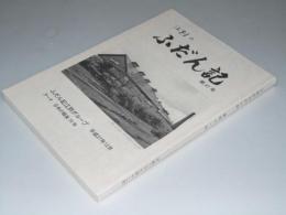 江別のふだん記 第41号