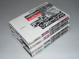 社会主義の20世紀 NHKスペシャル 守護の壁～歴史の空白は・・・/他 第1～4巻